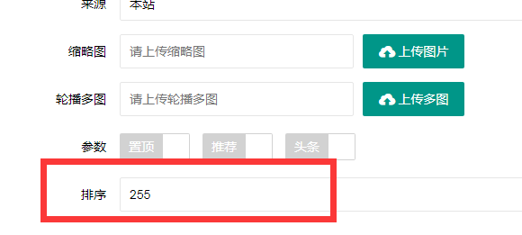 兴仁市网站建设,兴仁市外贸网站制作,兴仁市外贸网站建设,兴仁市网络公司,PBOOTCMS增加发布文章时的排序和访问量。